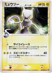 Mewtwo Delta Species 107 PCG P