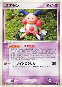 Ditto 108 PCG P