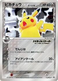 Pikachu Delta Species 113 PCG P