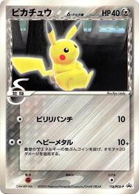 Pikachu Delta Species 118 PCG P