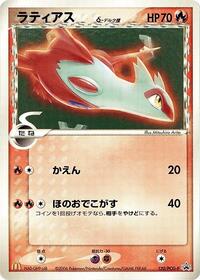 Latias Delta Species 120 PCG P