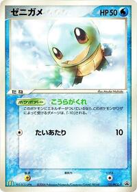Squirtle 121 PCG P