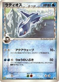 Latios Delta Species 122 PCG P