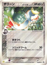 Chimecho Delta Species 128 PCG P