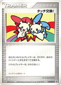 Touch Exchange 130 PCG P