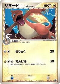 Charmeleon Delta Species 133 PCG P