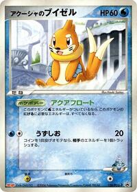 Samiyas Buizel 138 PCG P