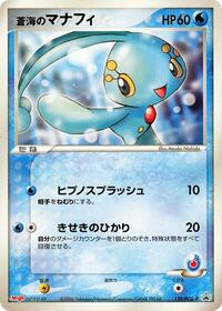 Seas Manaphy 139 PCG P
