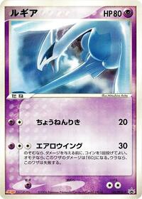 Lugia 141 PCG P