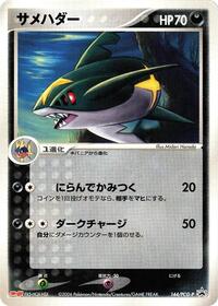 Sharpedo 144 PCG P