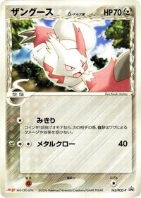Zangoose Delta Species 145 PCG P