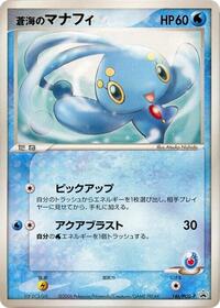 Seas Manaphy 146 PCG P