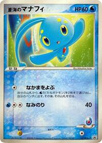 Seas Manaphy 147 PCG P