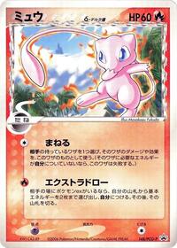Mew Delta Species 148 PCG P