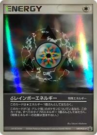Rainbow Energy 149 PCG P