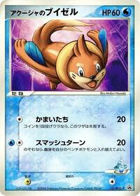Samiyas Buizel 151 PCG P