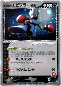 Rockets Hitmonchan ex