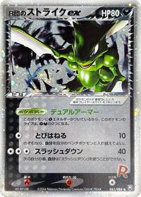 Rockets Scyther ex