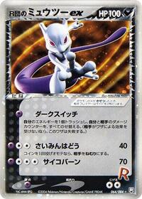 Rockets Mewtwo ex