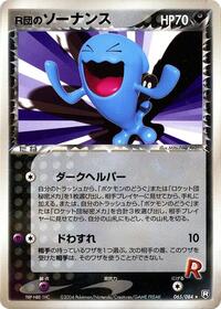 Rockets Wobbuffet