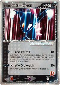 Rockets Sneasel ex