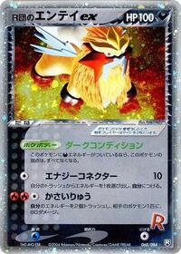 Rockets Entei ex