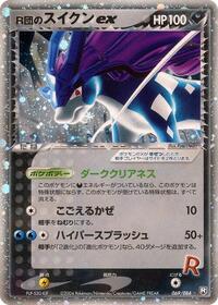 Rockets Suicune ex