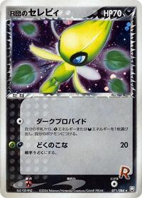 Rockets Celebi