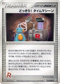 Surprise Time Machine