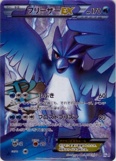 Articuno EX