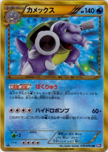 Blastoise