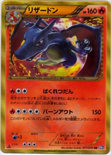 Charizard