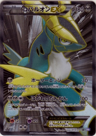 Cobalion EX