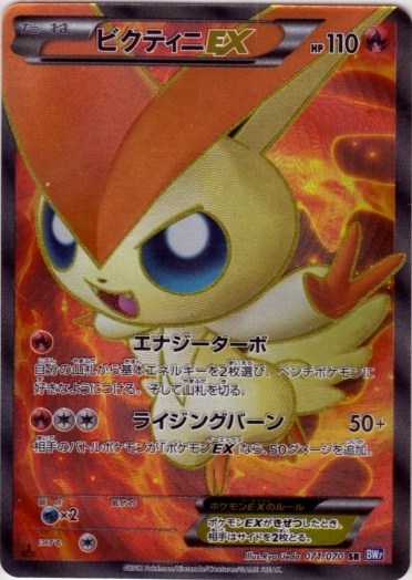 Victini EX