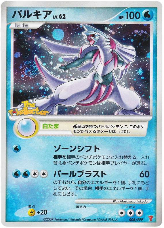 Palkia