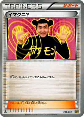 Imakuni