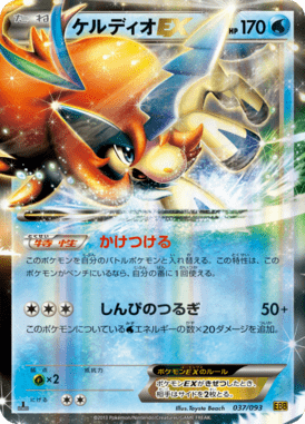Keldeo EX