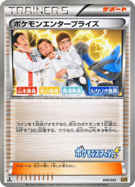 Pokemon Enterprise