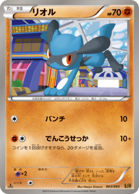 Riolu