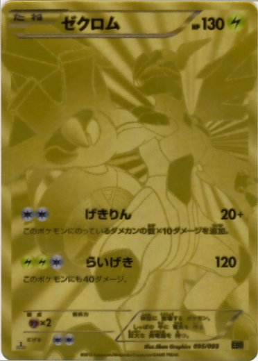 Zekrom