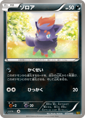 Zorua