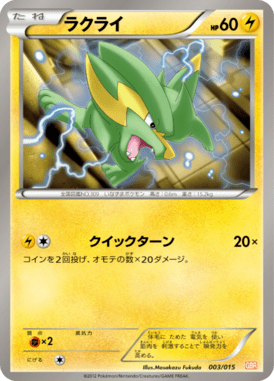 Electrike
