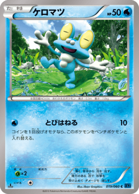 Froakie