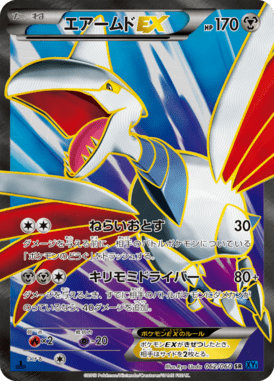 Skarmory EX