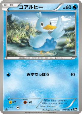 Ducklett