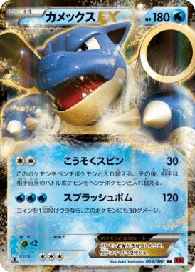 Blastoise EX