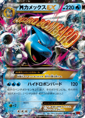 M Blastoise EX