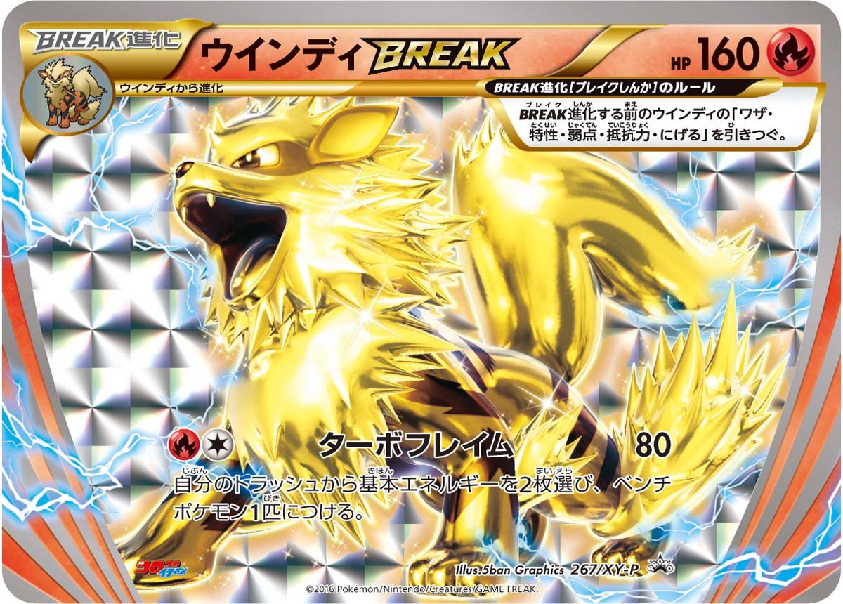 Arcanine BREAK