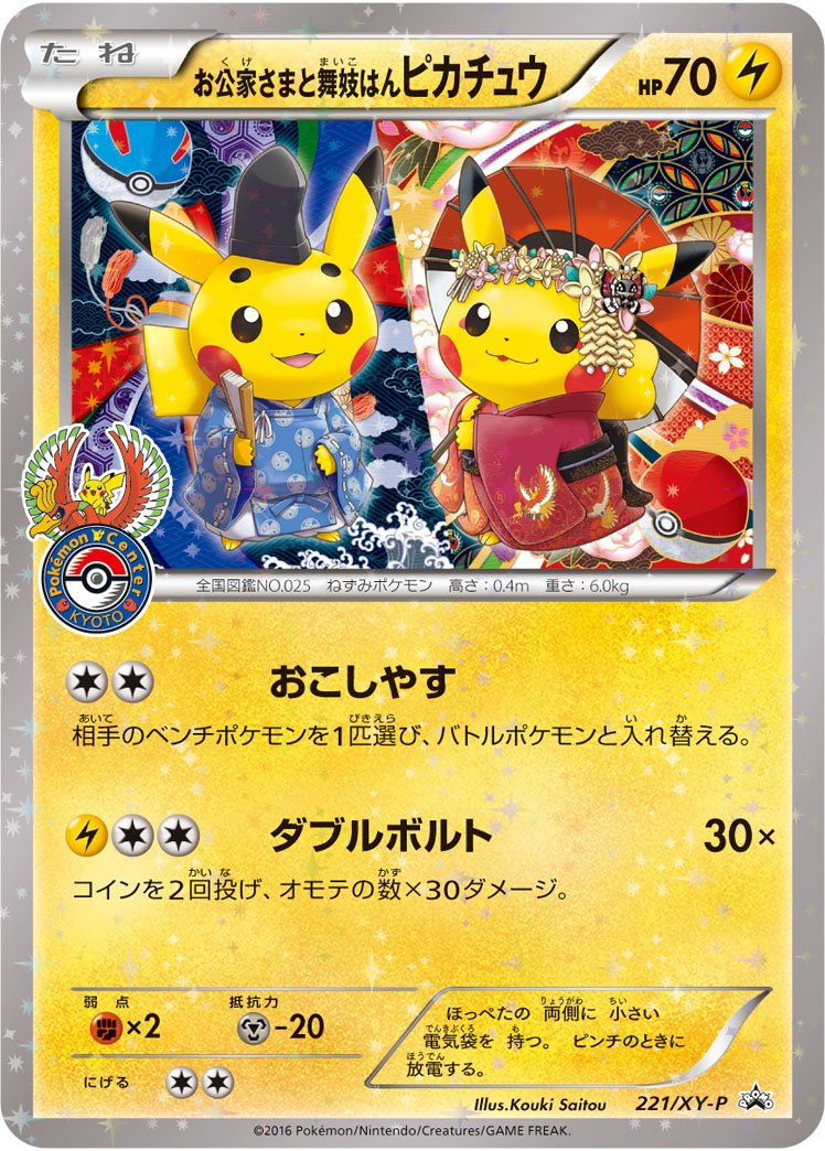 Aristocrat & Maiko Han Pikachu