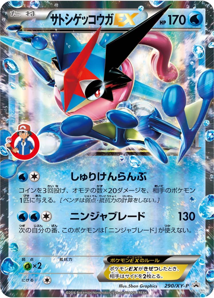 Ash Greninja EX